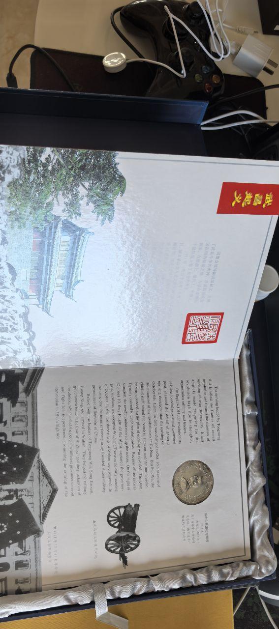辛亥风云纪念币邮票纸币珍藏册
