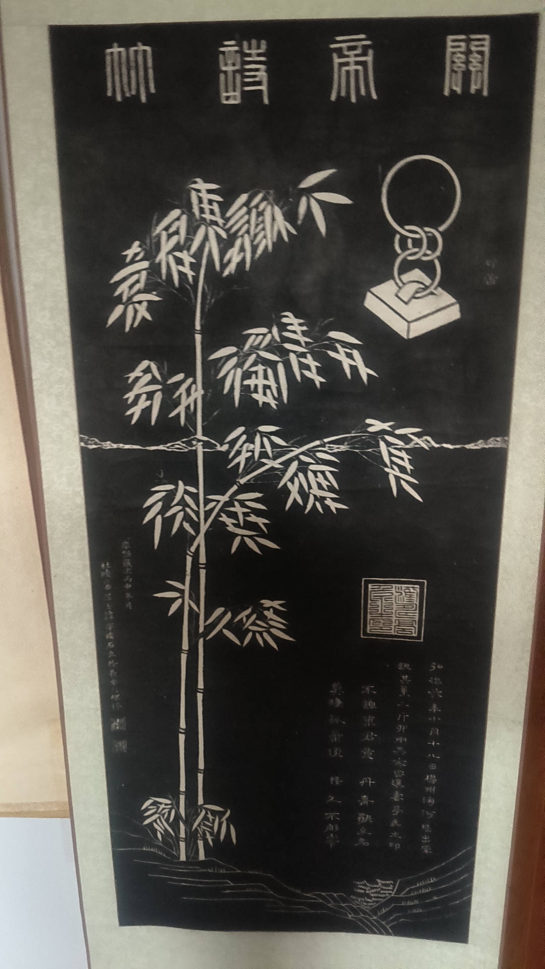 碑拓古董画！
