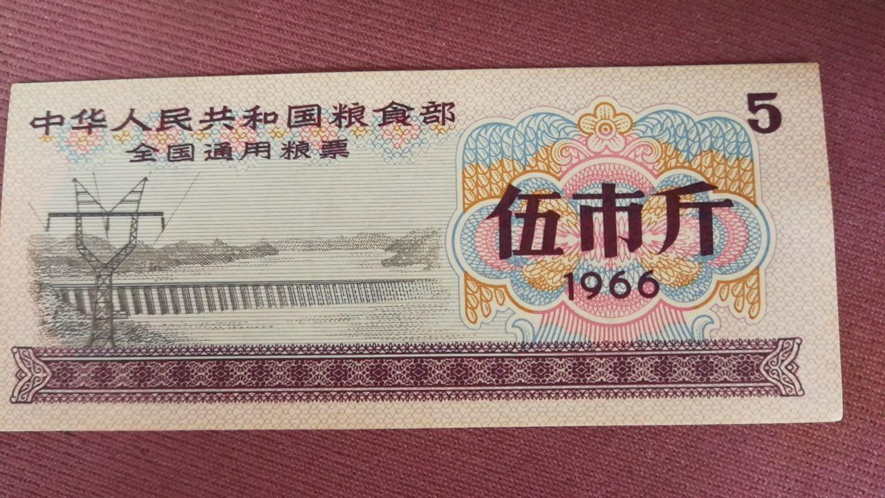 粮票