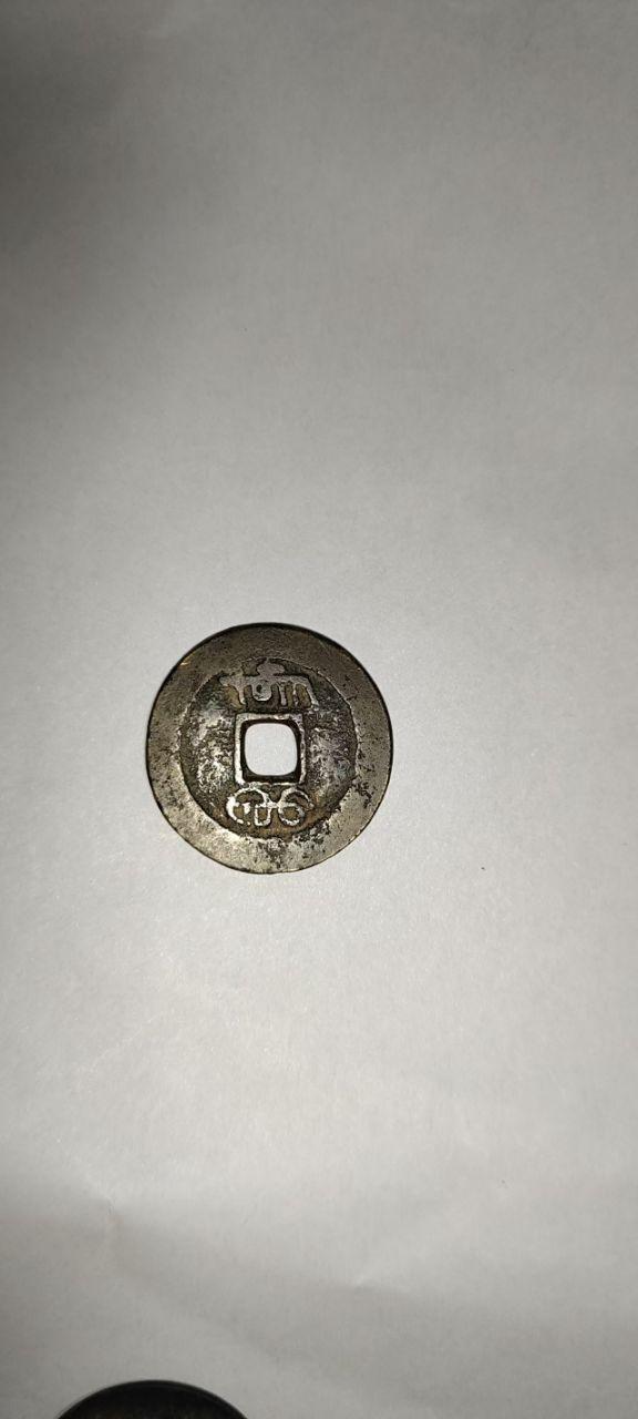 乾隆通宝和道光通宝