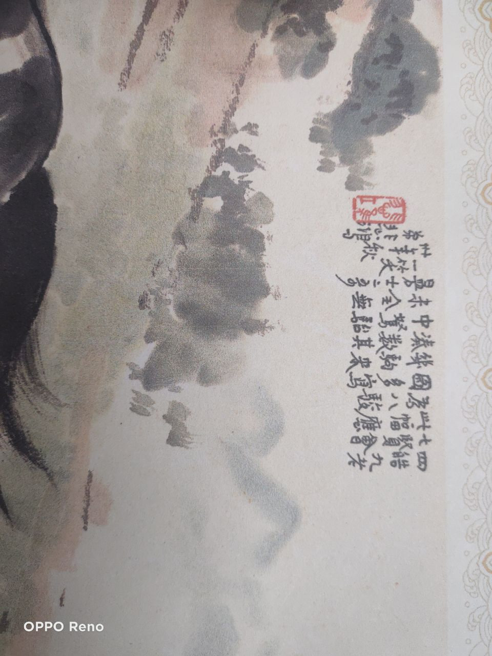 春山十骏图