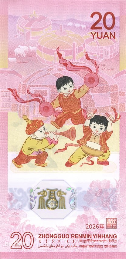 生肖纪念钞