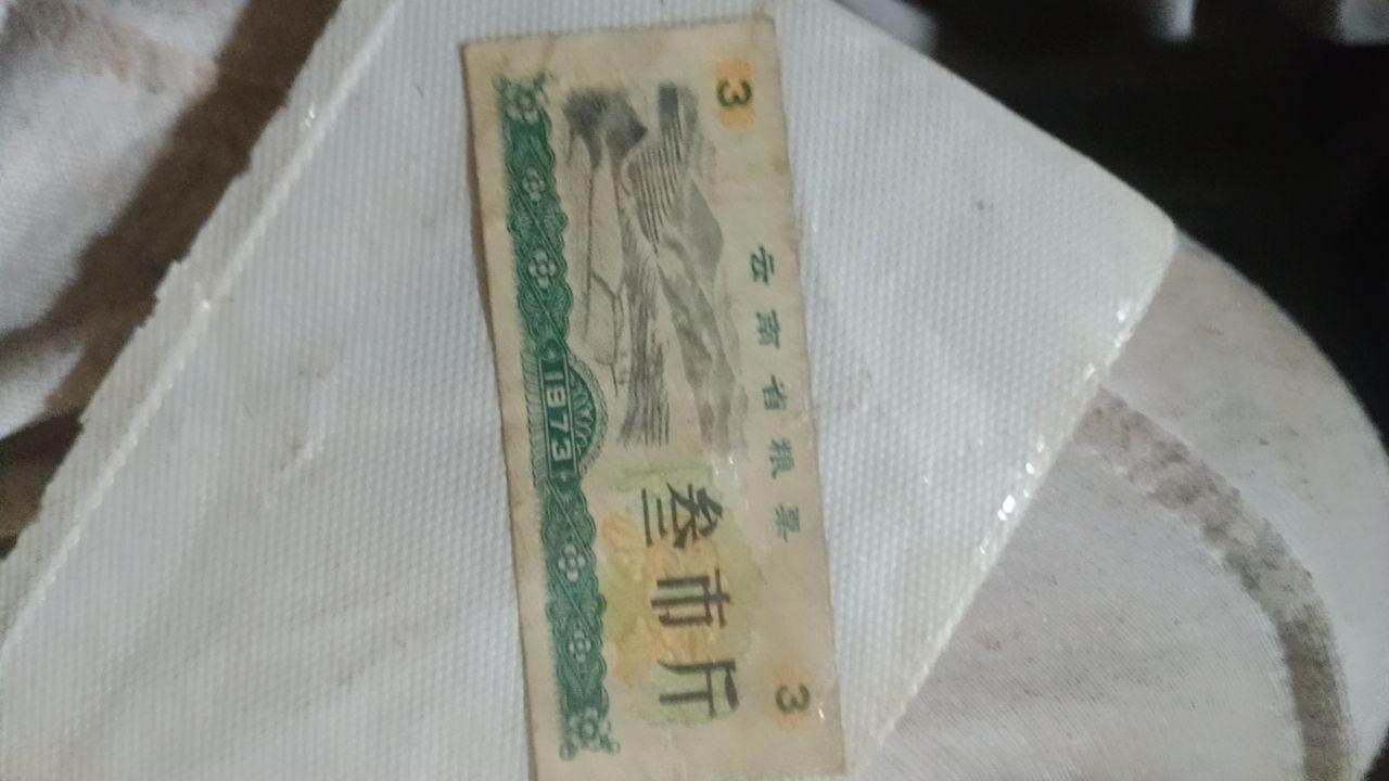 《粮票》