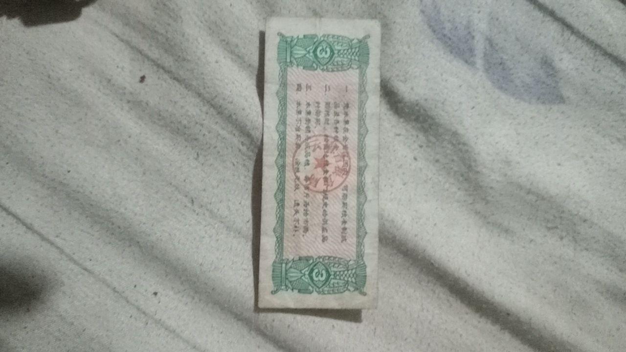 《粮票》