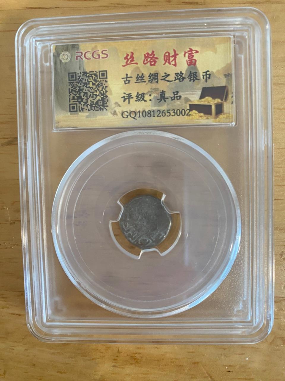 古丝绸之路银币