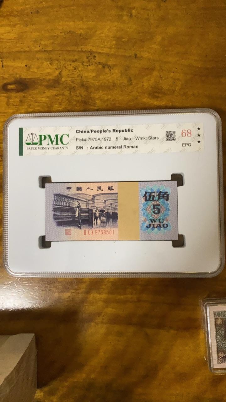 第三套人民币1972年版伍角纺织车间（五星水印）