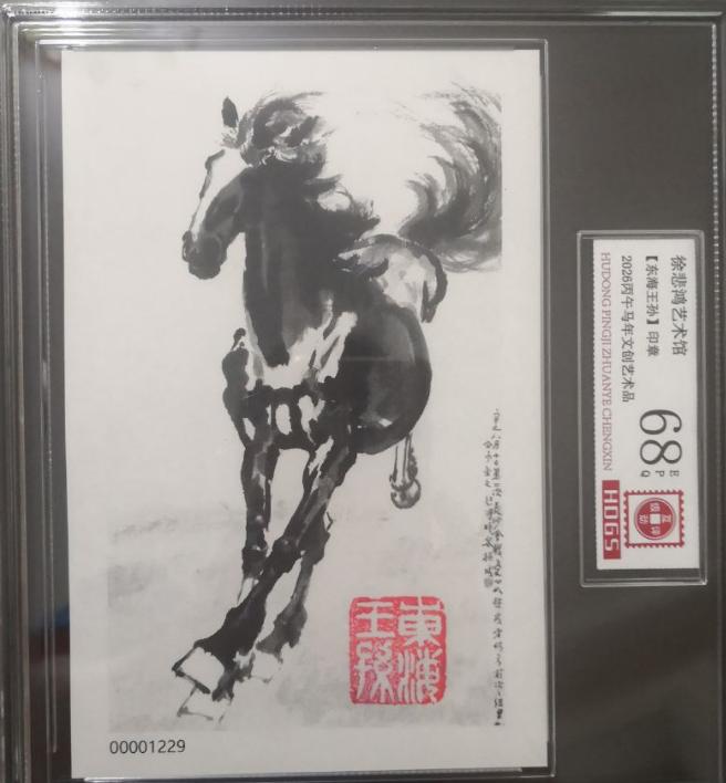 镌鸿印马