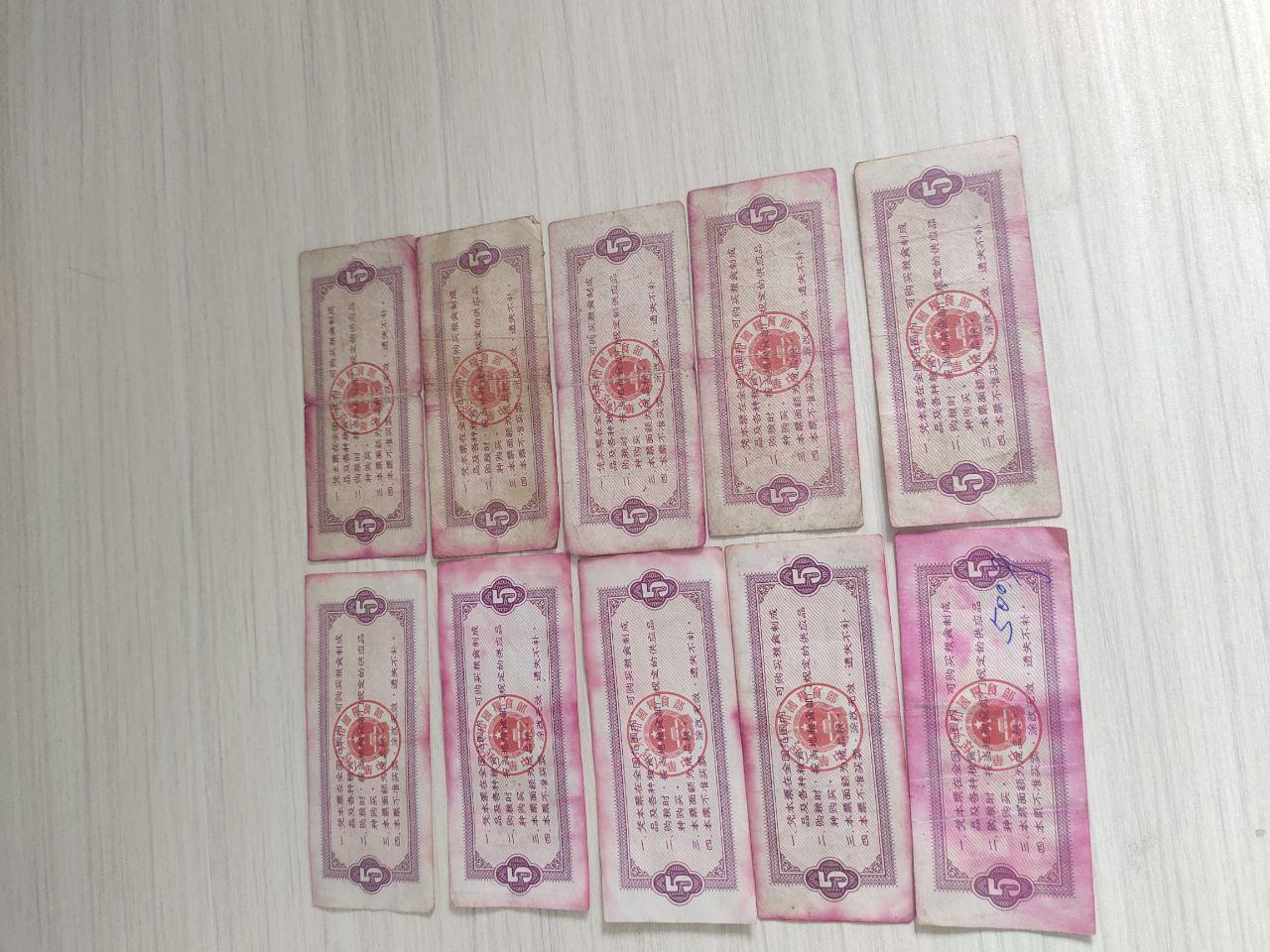 《中国粮食部全国通用粮票》