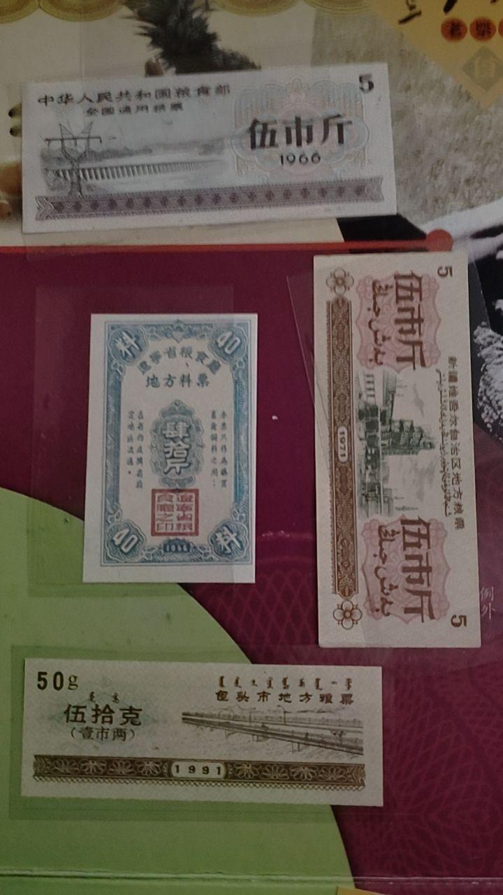 粮票收藏册