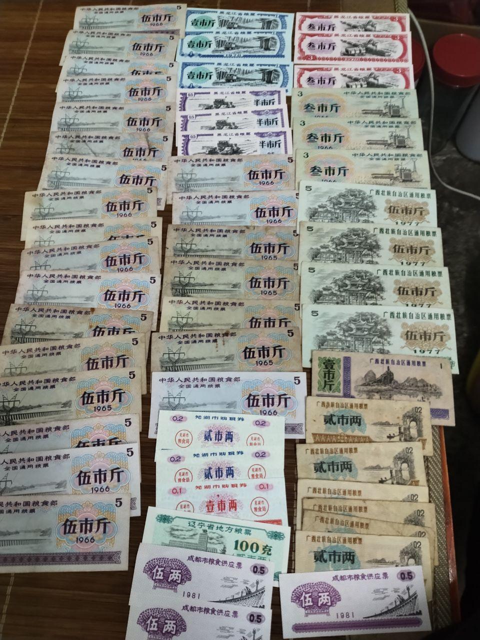 粮票