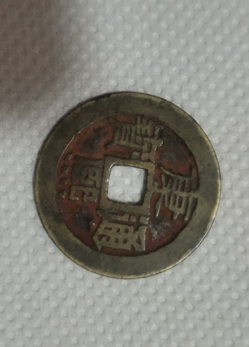 清朝古钱币