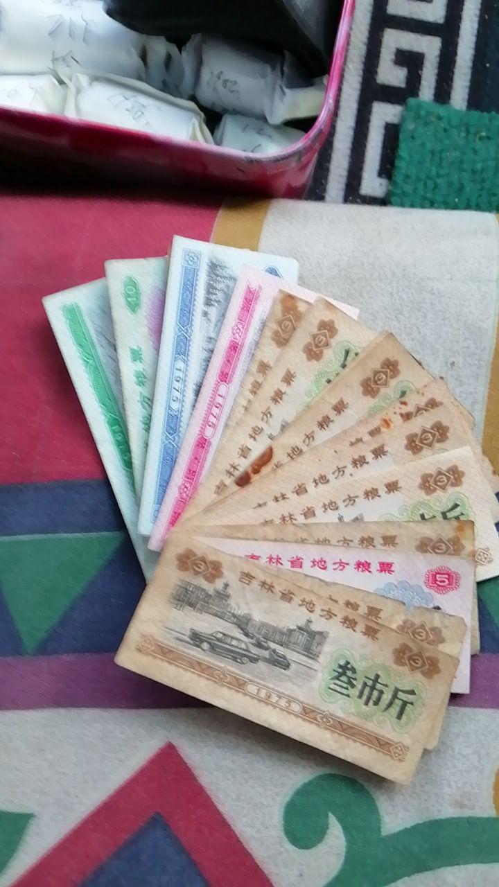 吉林省地方粮票