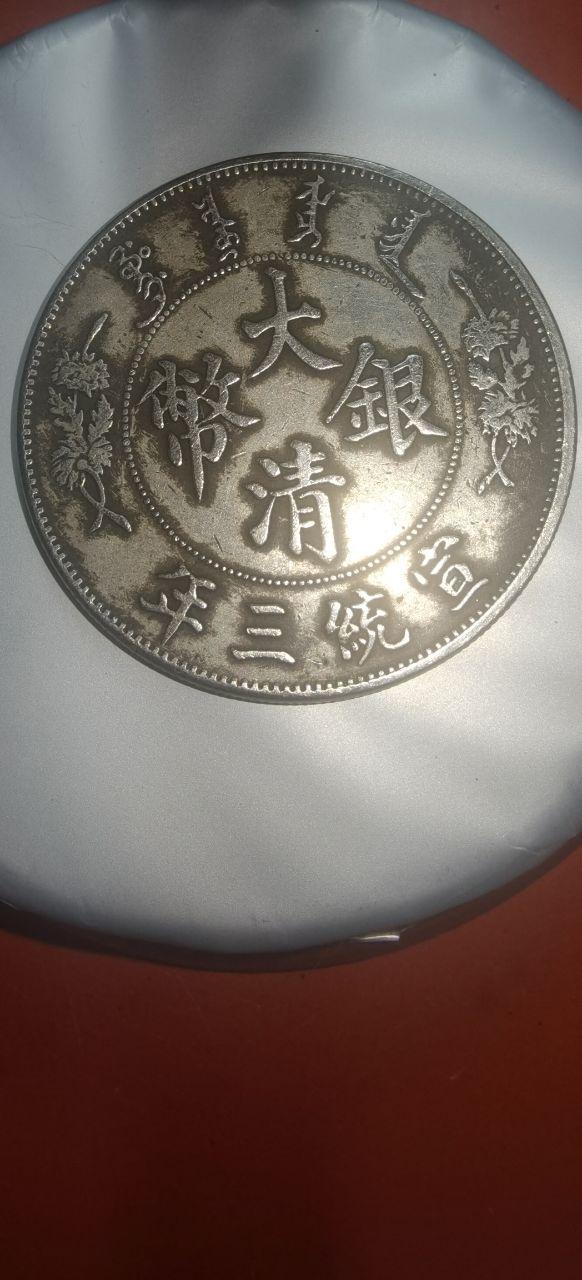 《民国二十一年帆船三鸟大清银币》