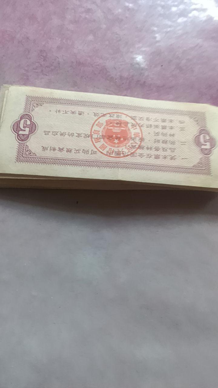 粮票