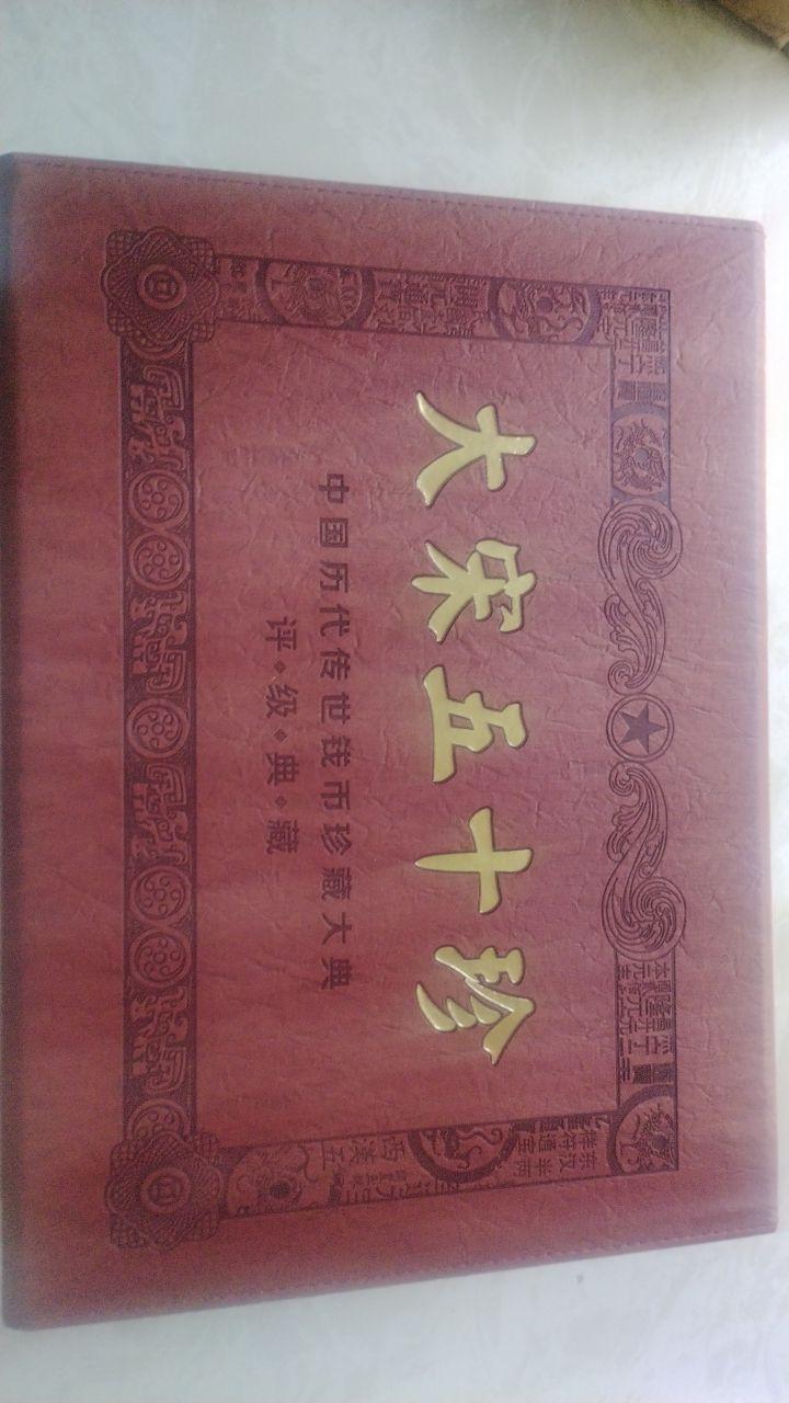 大宋五十珍