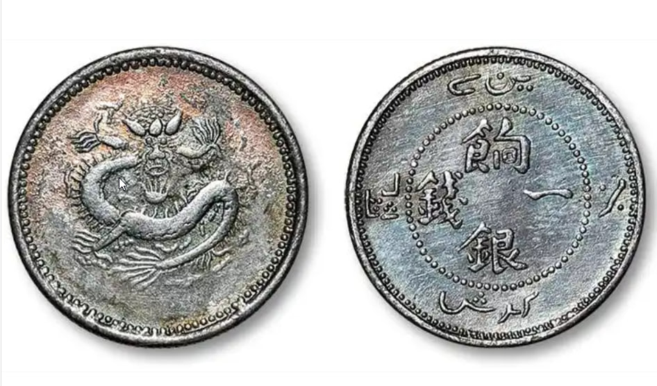 饷银一钱银币