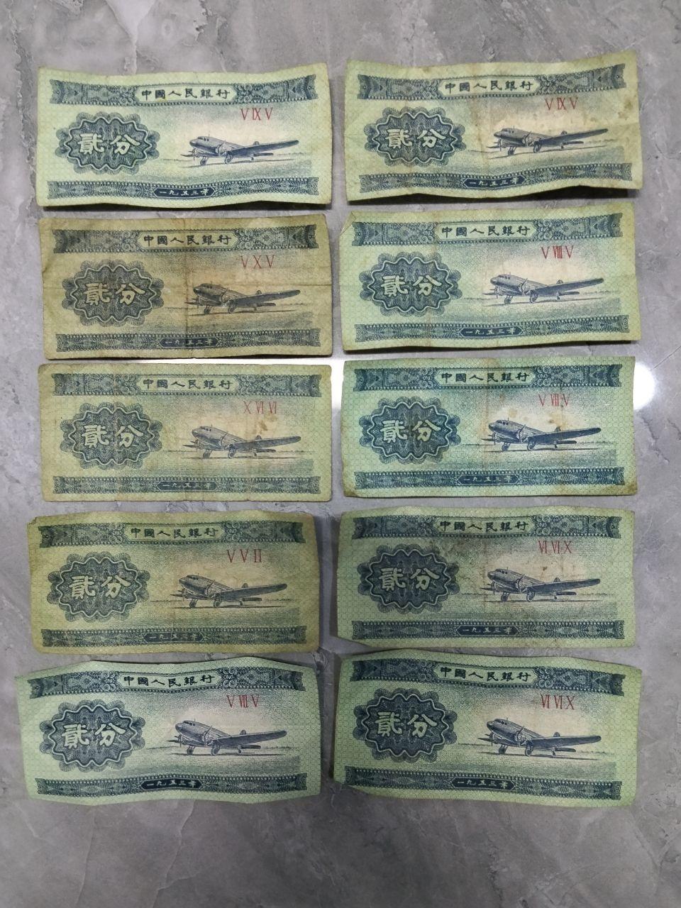 第二套人民币贰分纸币