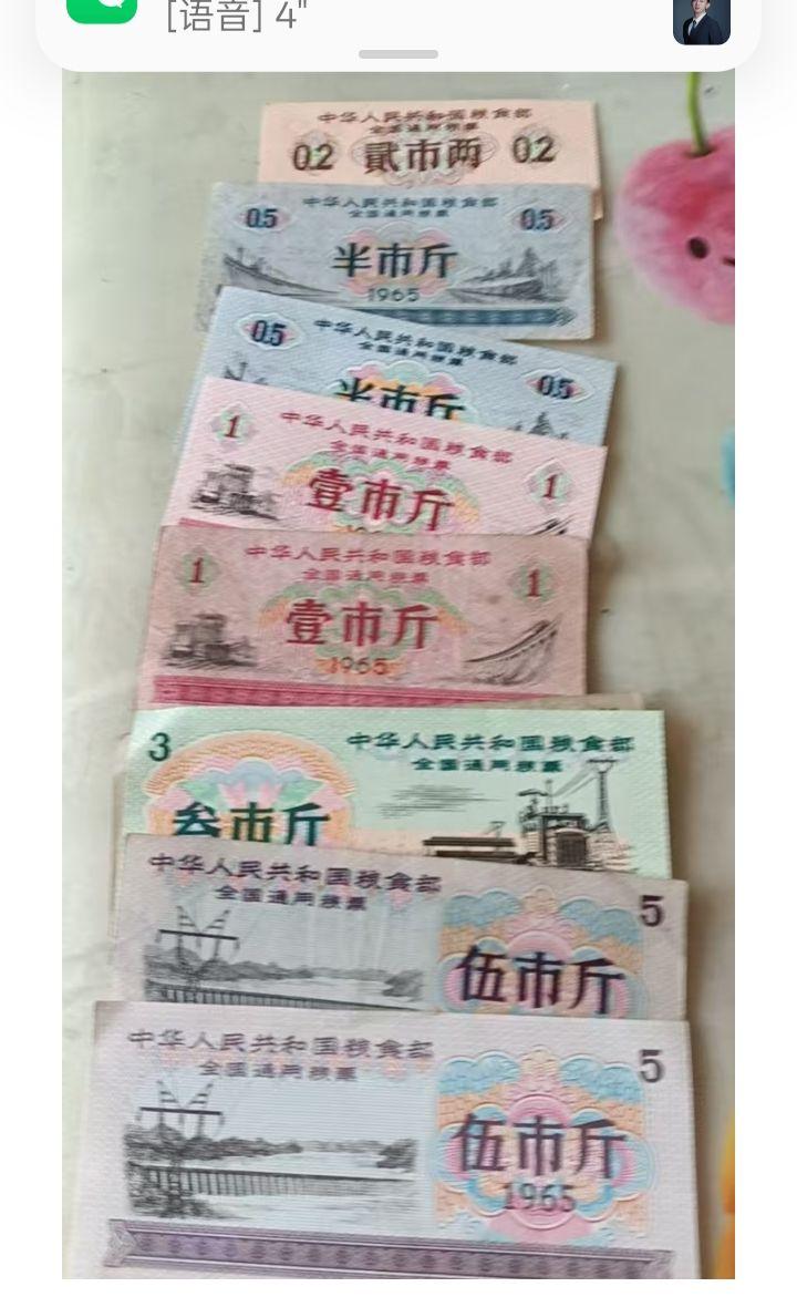 粮票组合