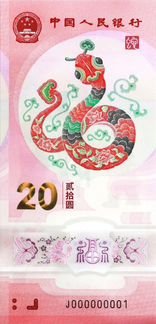蛇年纪念钞