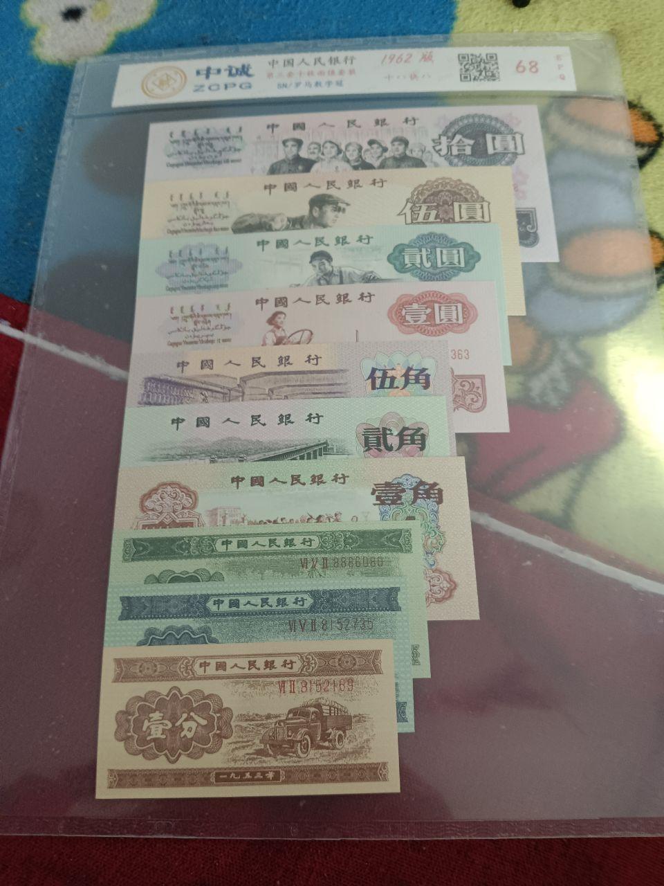 第三套人民币全套纸币