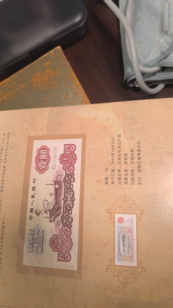 第三套人民币小全套珍藏册