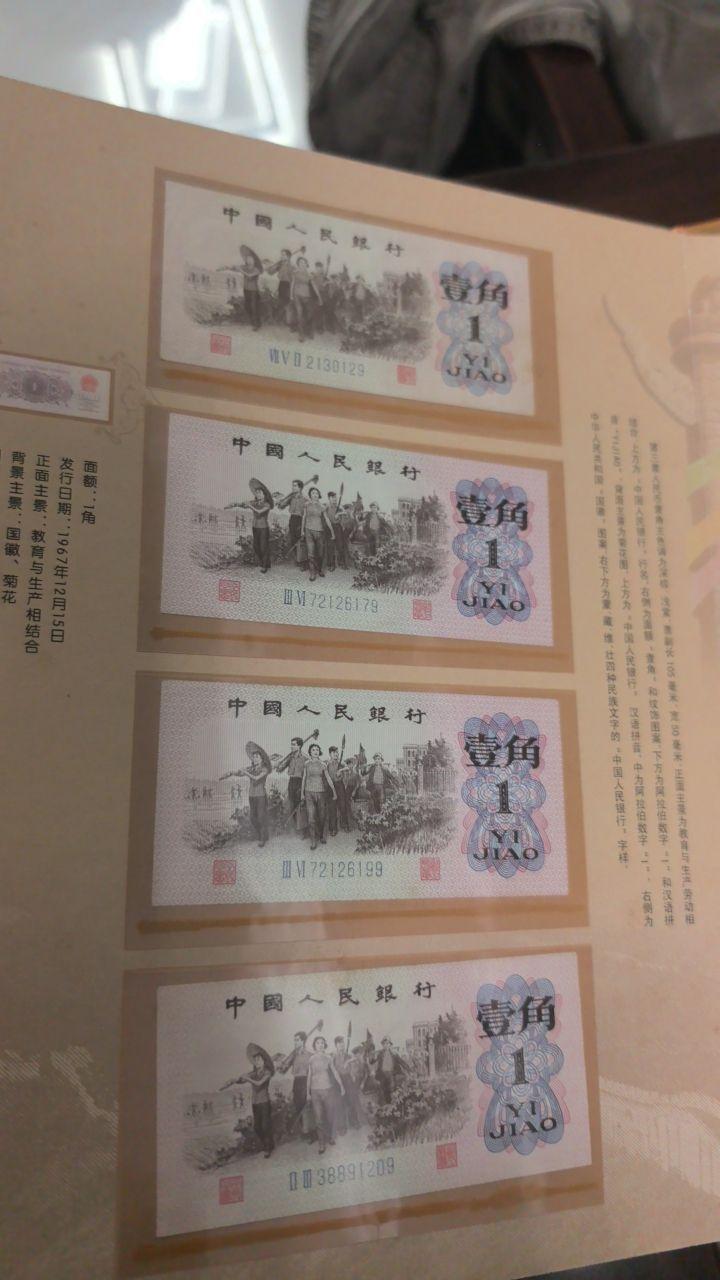 第三套人民币小全套珍藏册