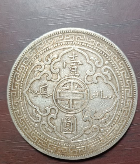 大清银币