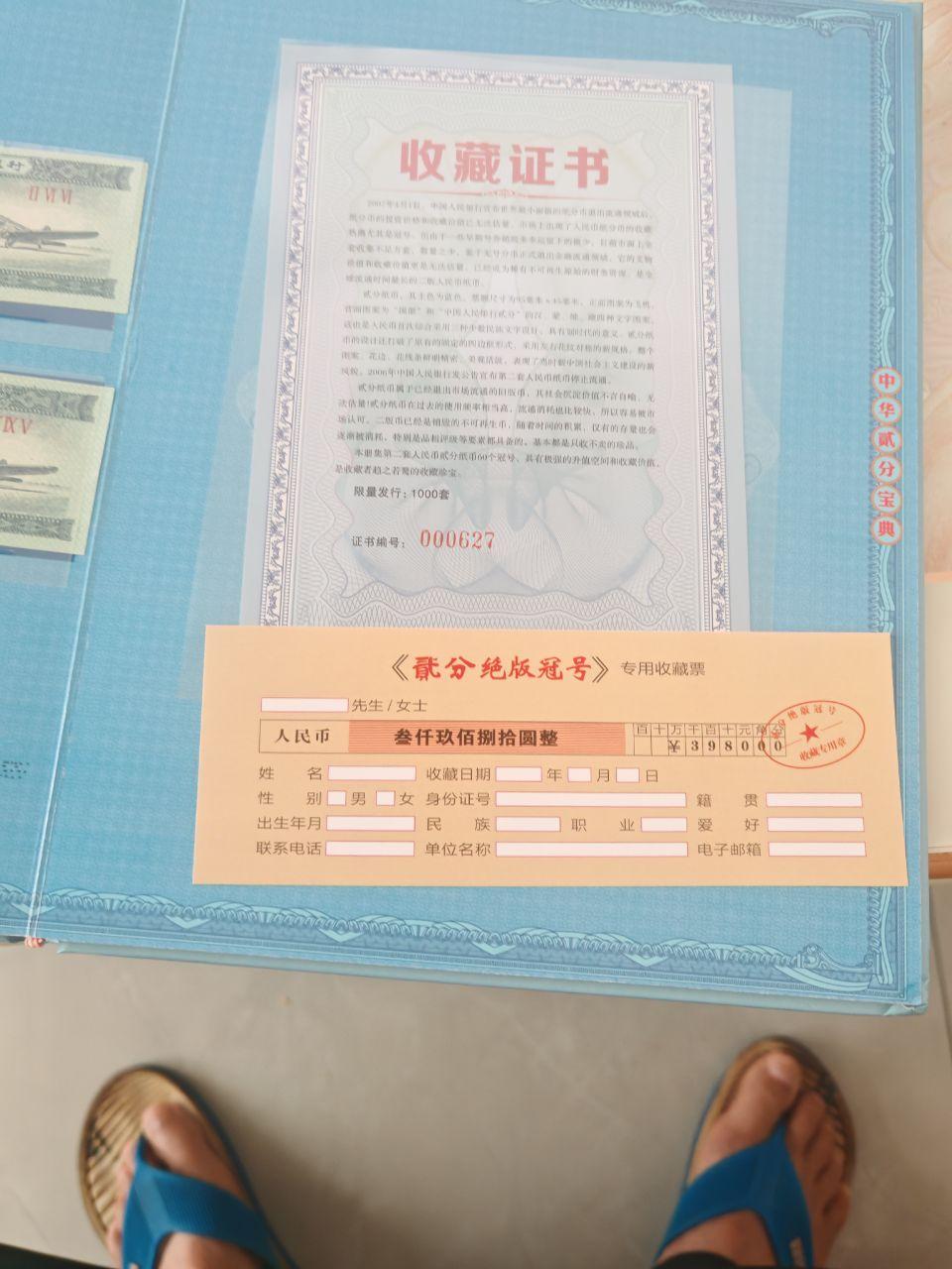 中华贰分宝典