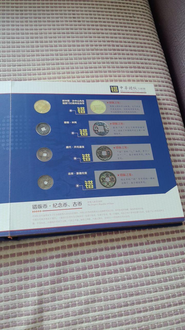 中华错版大联盟