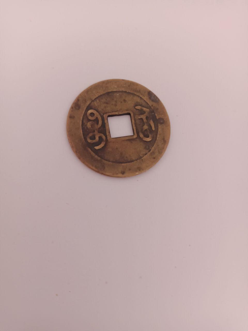 乾隆通宝