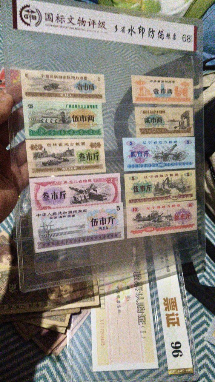 地方粮票与全国通用粮票组合