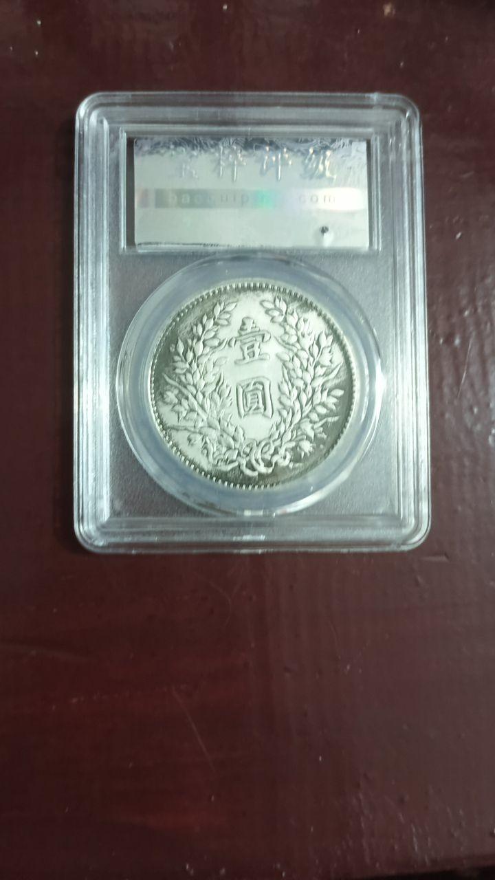 中华民国八年袁世凯像壹圆银币（错版收藏品）